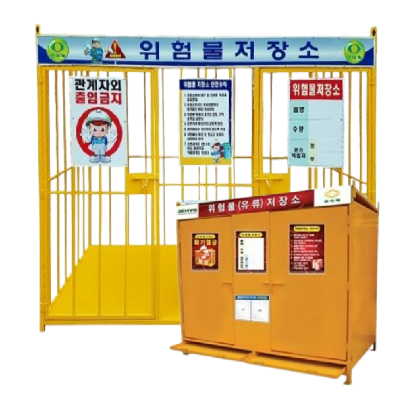 위험물보관소, 유류저장소