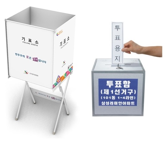 기표소, 투표함