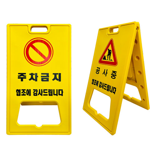 27-4. A자 표지판 (대형) 기성품