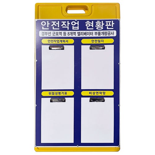 27-15. A자(대) 현황판 (강철집게)