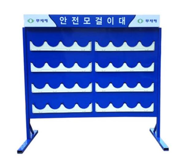 44-09. (주문형) 안전모걸이대 32구