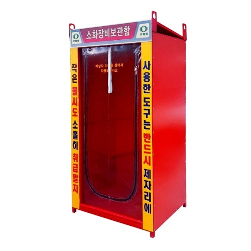 48-1. 소화장비보관함-소형 (부속물 포함)