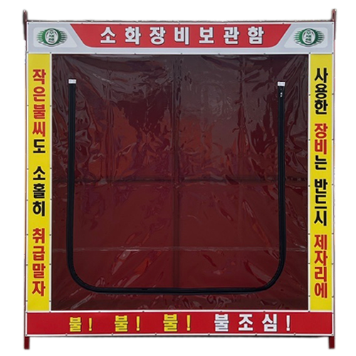 48-2. 소화장비보관함-중형 (부속물 포함)