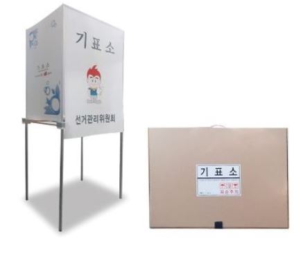 60-10. 알뜰 기표소