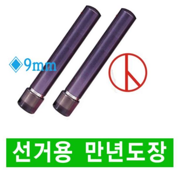 60-6. 투표용구 만년인