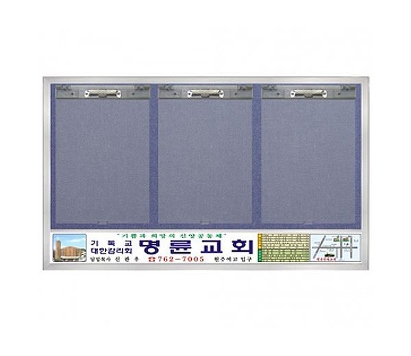 65-3. 알미늄게시판 3구