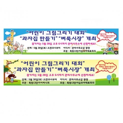 101-6. 그림그리기대회 (주문인쇄 문구변경 무료) 규격택일