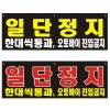 101-8.자동차단기 부착현수막