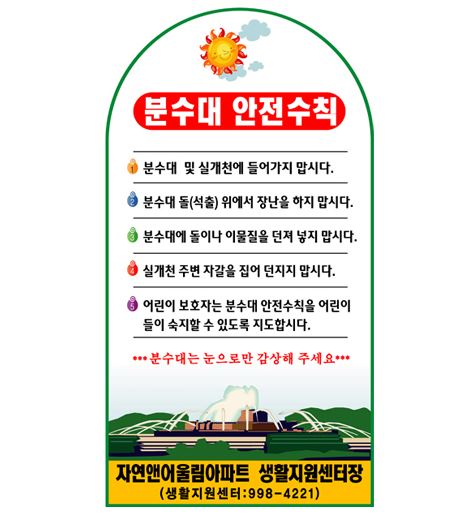 70-10. 분수대안전수칙표지판(단면)