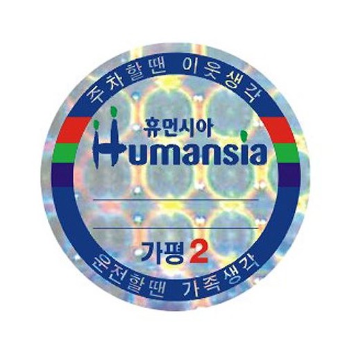 78-7. 주차스티커 실크인쇄/반사지 (3도)