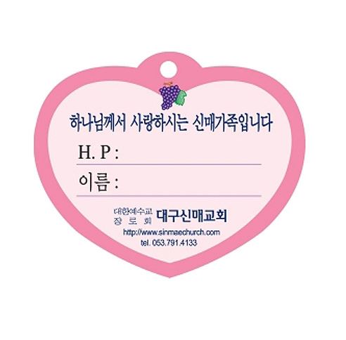 79-6. 주차증 no-1 하트