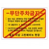 80-5. 경고장스티커