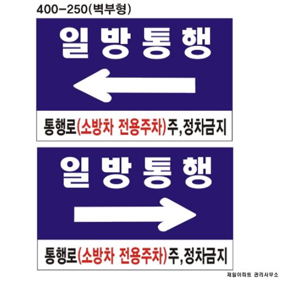 87-5. 일방통행 표찰(벽면용)3T