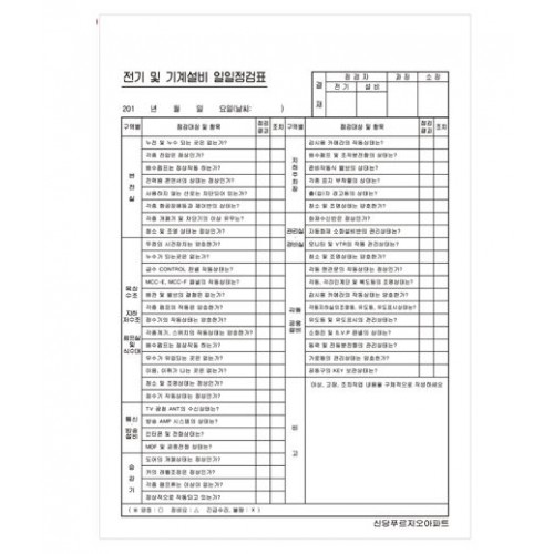 82-8. 전기및기계설비일일점검표 (갱지 단면) A4 수량선택