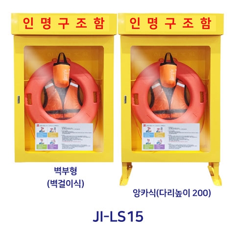 102-2. 인명구조함 JI-LS15 (스틸)