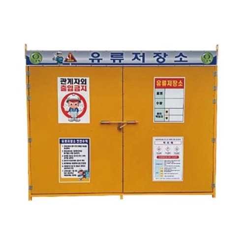 41-8. 유류저장소 4*8 (대형) 통문형