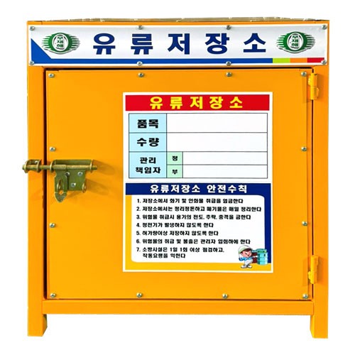 41-23. 유류저장소(소) DJ-12
