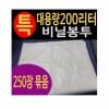 105-20. 특대형비닐봉투 200리터