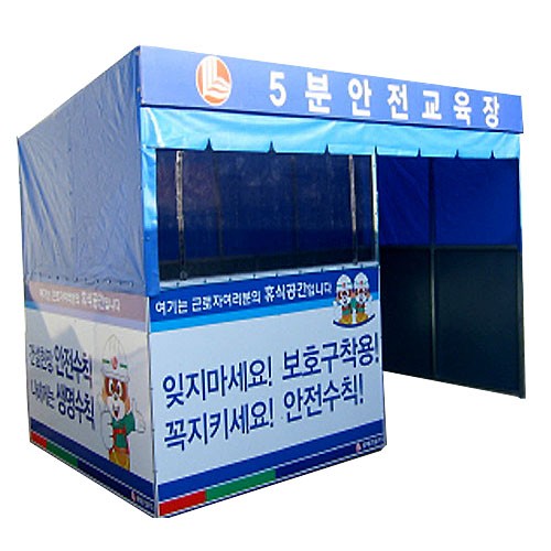 50-10. 5분안전교육장 JH-15