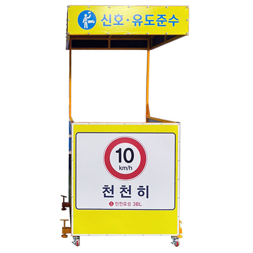 50-18. 신호수 대기소 DJ-164