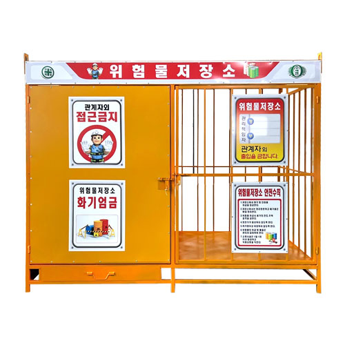 41-12. 위험물저장소(분리형)DJ-1 (주문제작)