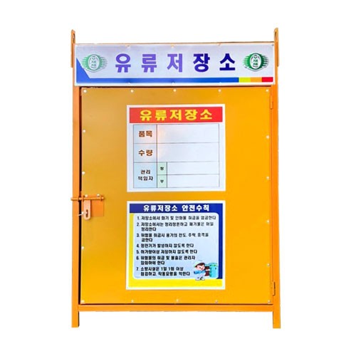 41-13. 유류저장소 DJ-2