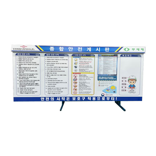 39-2. 종합안전게시판(공사현장) DJ-22